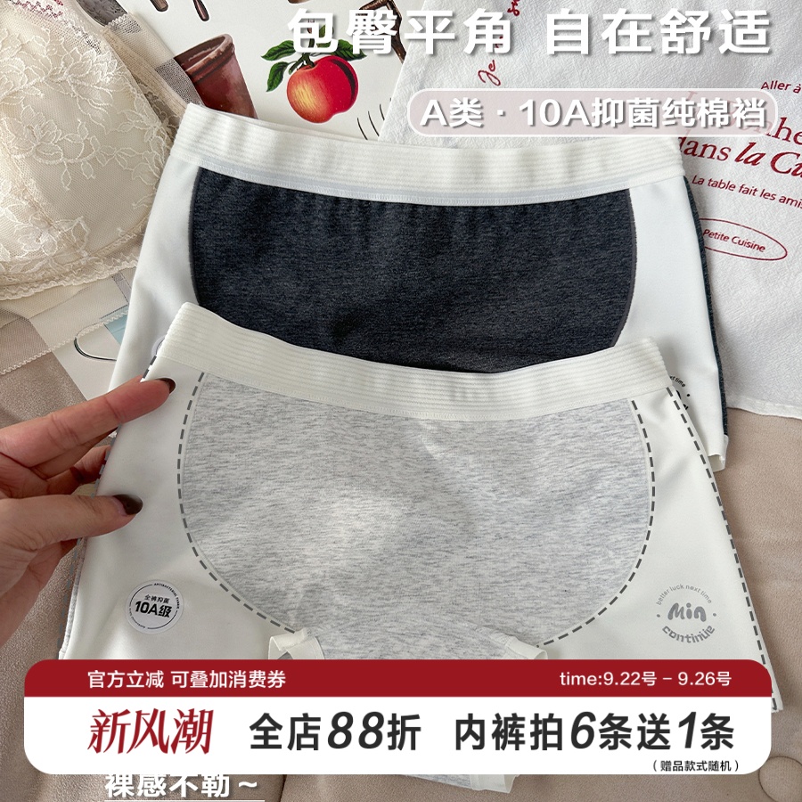 A类中腰平角内裤包臀10A抑菌大码