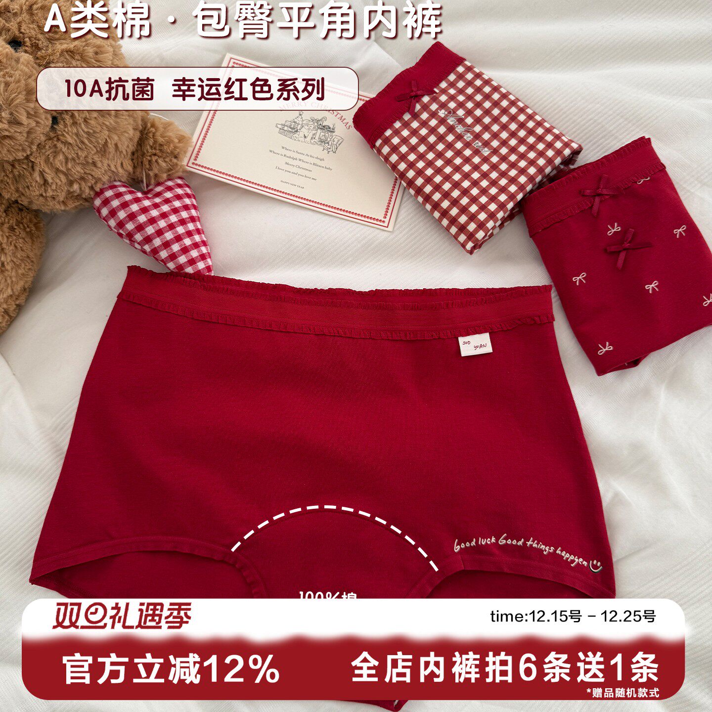 本命年大码内裤女包臀纯棉抗菌裆