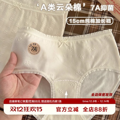 A类云朵柔棉内裤大码中低腰7A抑菌加长裆原棉纯色提花三角裤