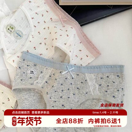A类春日浪漫小碎花少女内裤大码提花透气孔7A抑菌加长纯棉裆学生