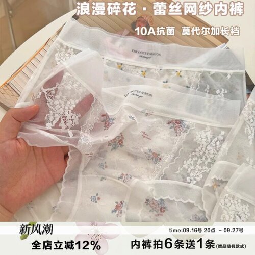 10A抑菌法式碎花蕾丝内裤加长裆
