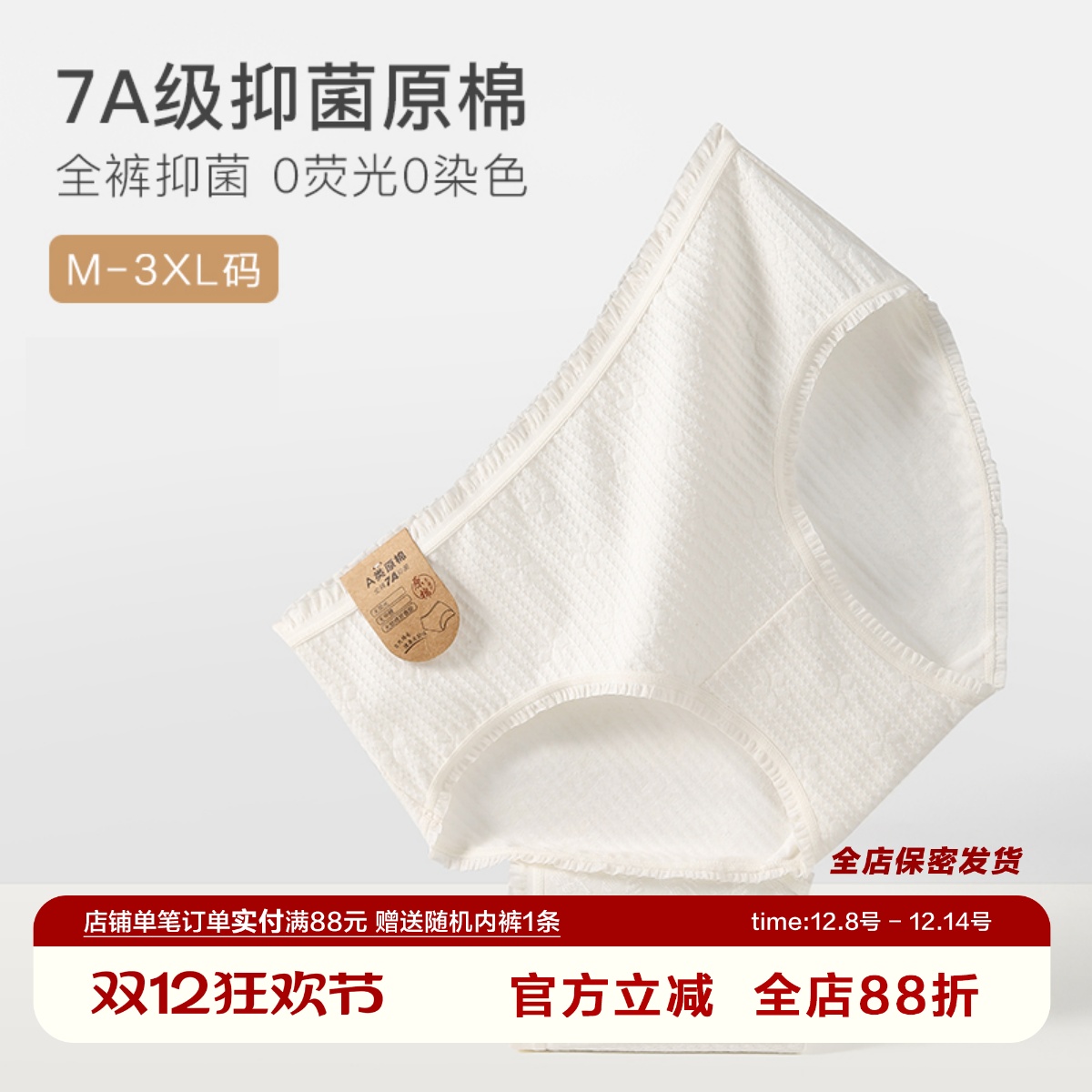 小惊喜7A抗菌A类原棉内裤中低腰