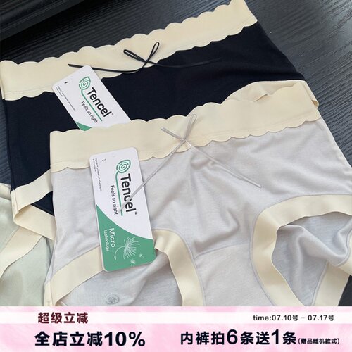 小惊喜大码莫代尔抗菌内裤无痕