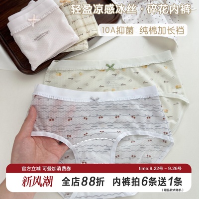 10A抑菌冰丝内裤女大码夏季速干