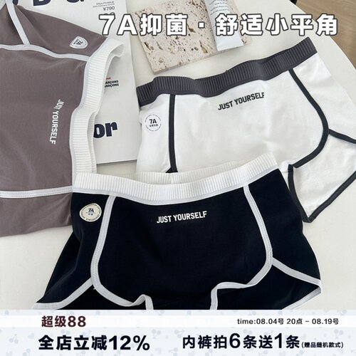小惊喜7A抑菌亲肤棉内裤