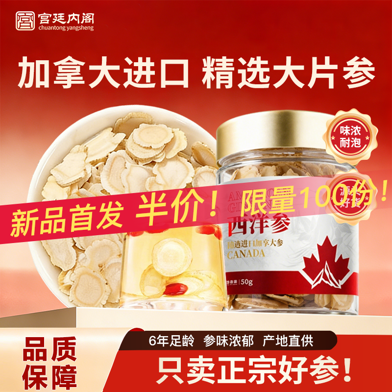 加拿大进囗西洋参50g/250g大片罐装软枝正品花旗参切片养生泡水