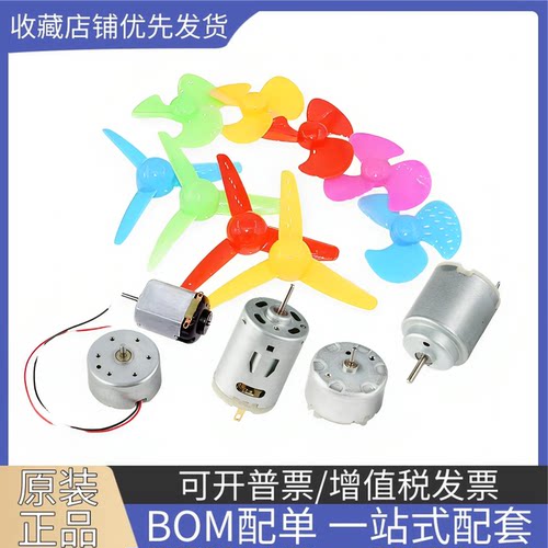 130/140/260/280/300/500/365/385电机马达手工制作diy风扇螺旋桨