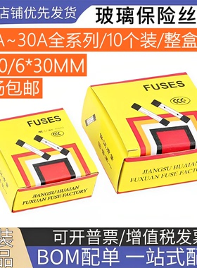玻璃保险丝管5*20保险管熔断器6X30 250V 0.1A1A2A3A5A10A15A~30A