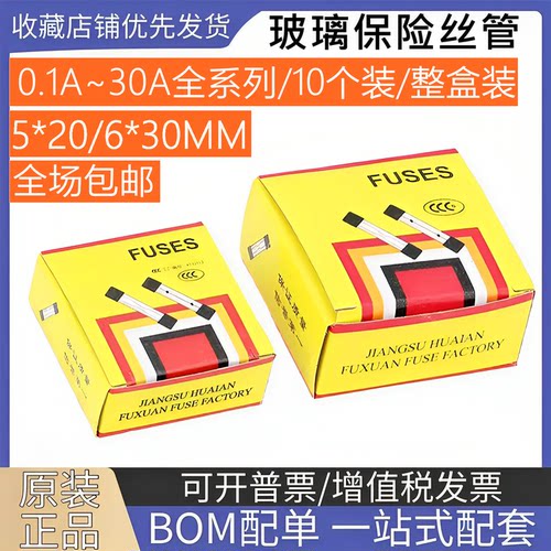 玻璃保险丝管5*20保险管熔断器6X30 250V 0.1A1A2A3A5A10A15A~30A
