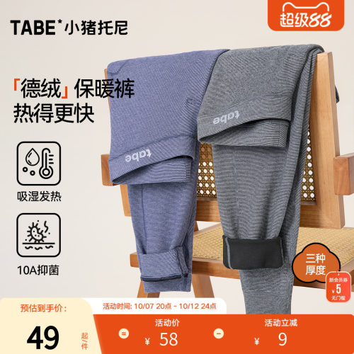 小猪托尼青少年德绒蓄热保暖裤