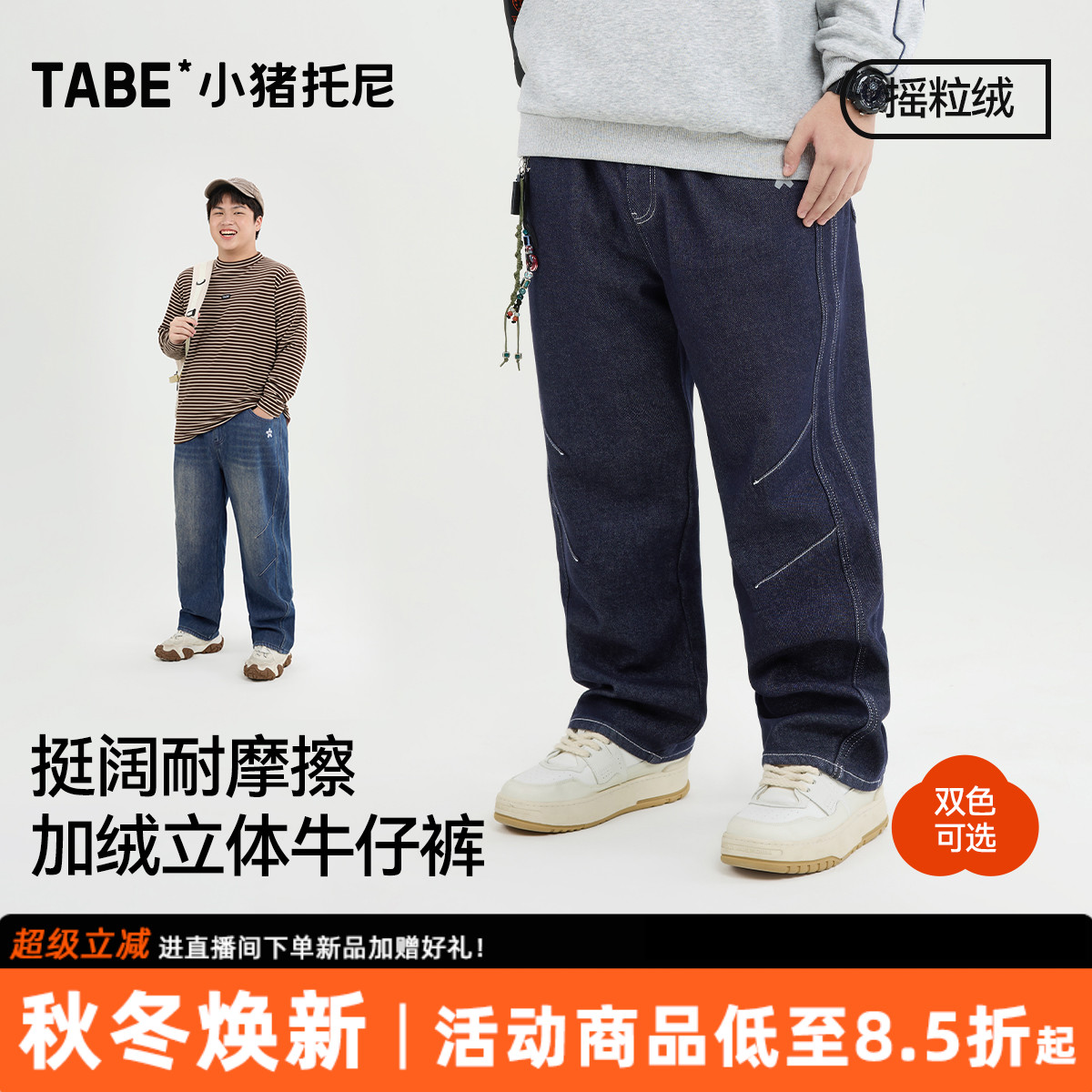 小猪托尼摇粒绒直筒牛仔裤