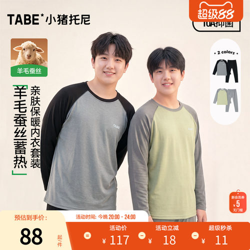 TABE青少年保暖内衣套装男