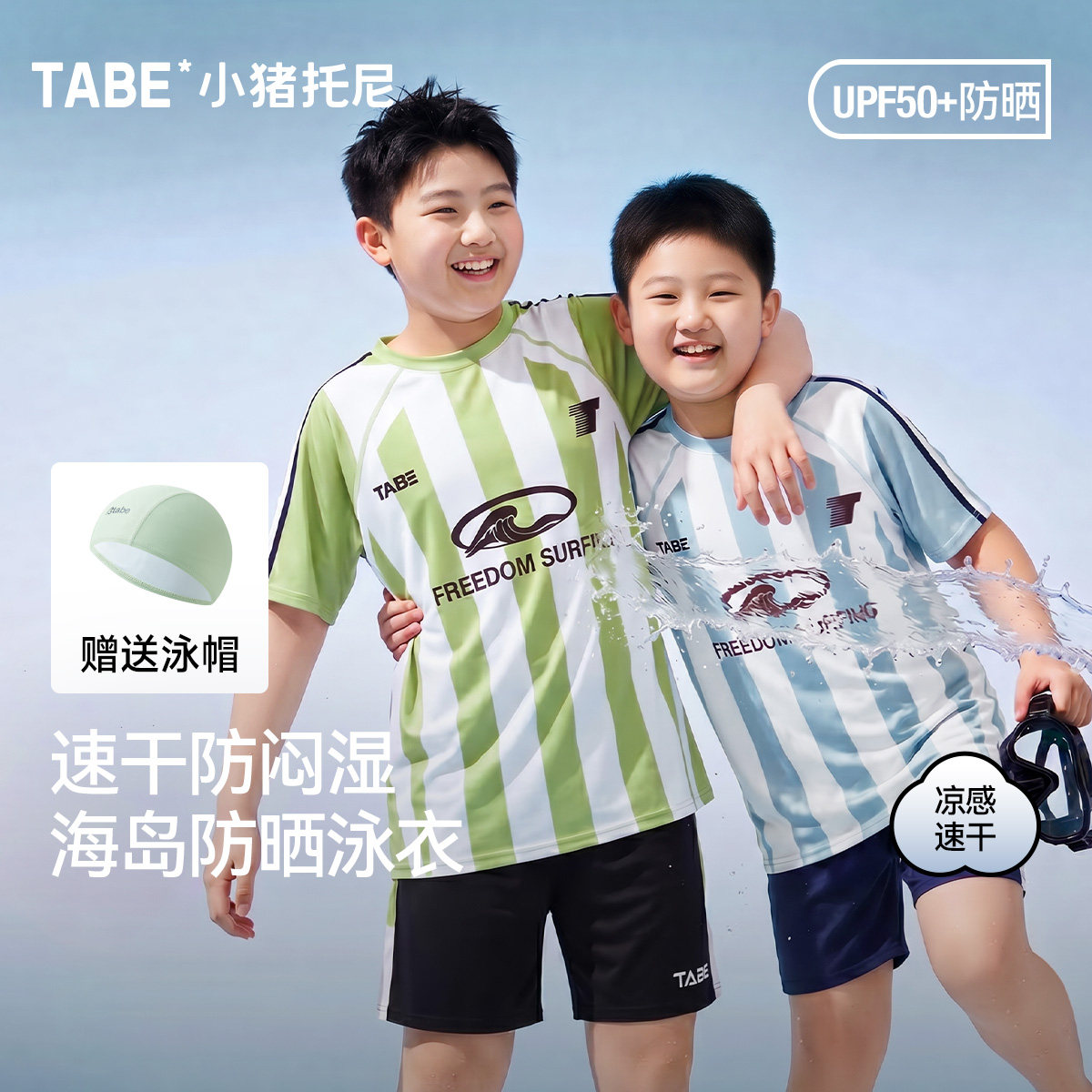 小猪托尼防晒泳衣套装男胖童儿童速干游泳衣分体短袖短裤两件套夏