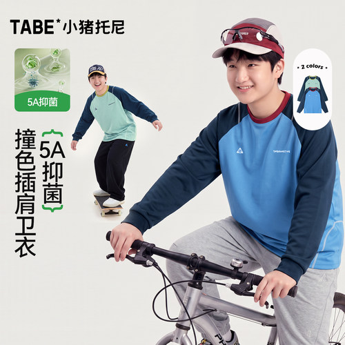 青少年撞色卫衣5A抗菌长袖T恤男