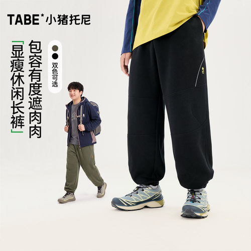 【显瘦束脚卫裤】TABE胖童装男童加肥加大裤子青少年大码长裤