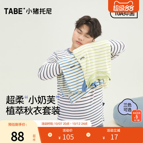 小猪托尼10A抑菌超柔软内衣套装