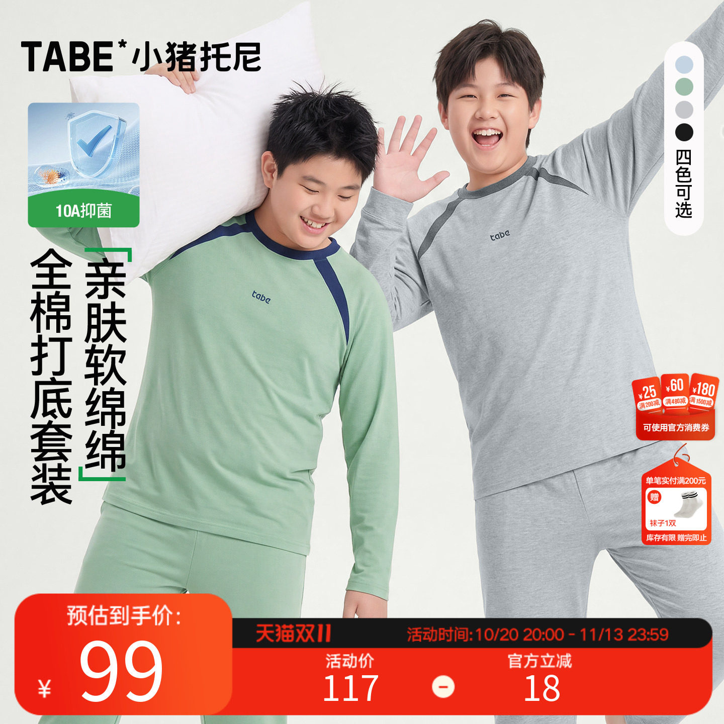 【青少年内衣套装】TABE睡衣两件套10A抑菌纯棉秋衣秋裤男胖童