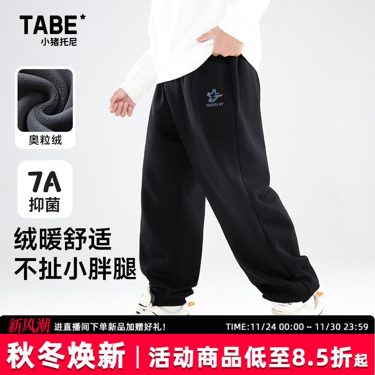 小猪托尼青少年款奥粒绒长裤