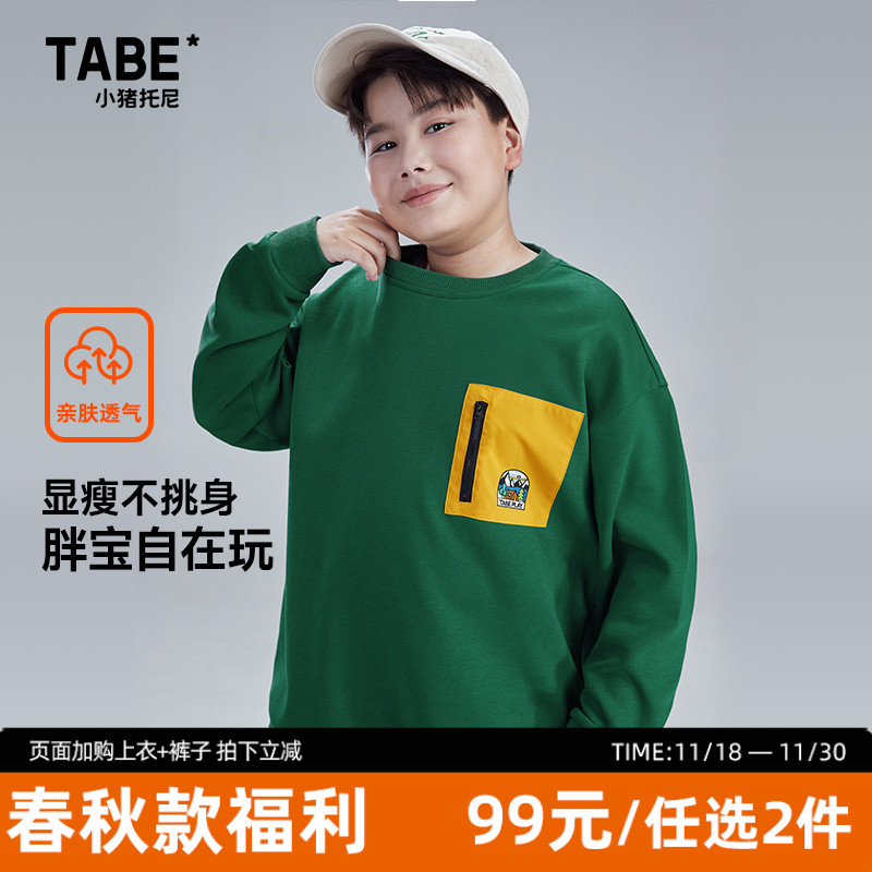 小猪托尼福利款胖童加大码卫衣