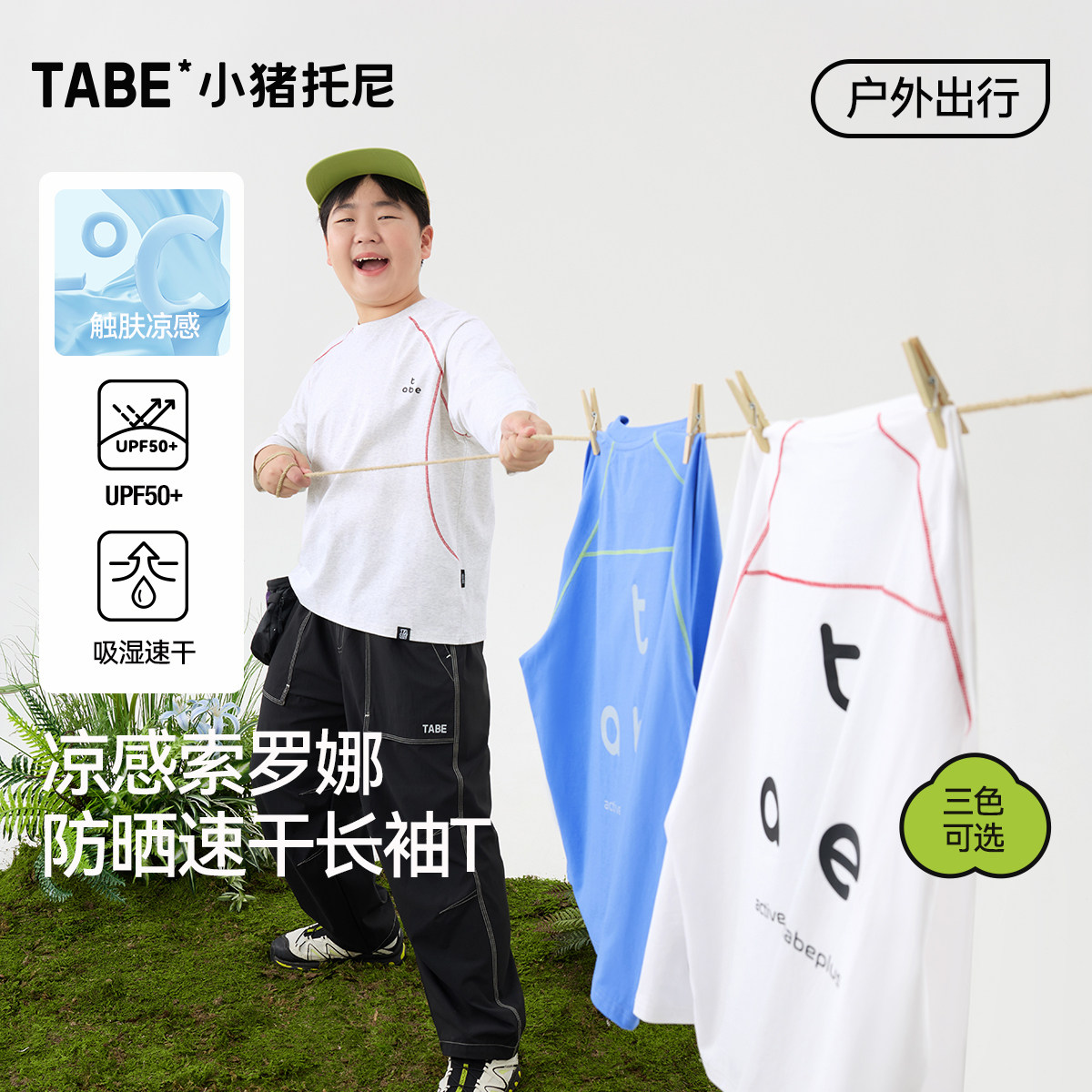 【速干防晒T恤】小猪托尼男胖童长袖t恤青少年索罗娜不闷热上衣春,童装/婴儿装/亲子装,T恤,淘宝优惠券,粉丝福利购,淘宝优惠卷