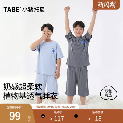 小猪托尼男童柔软透气睡衣套装夏