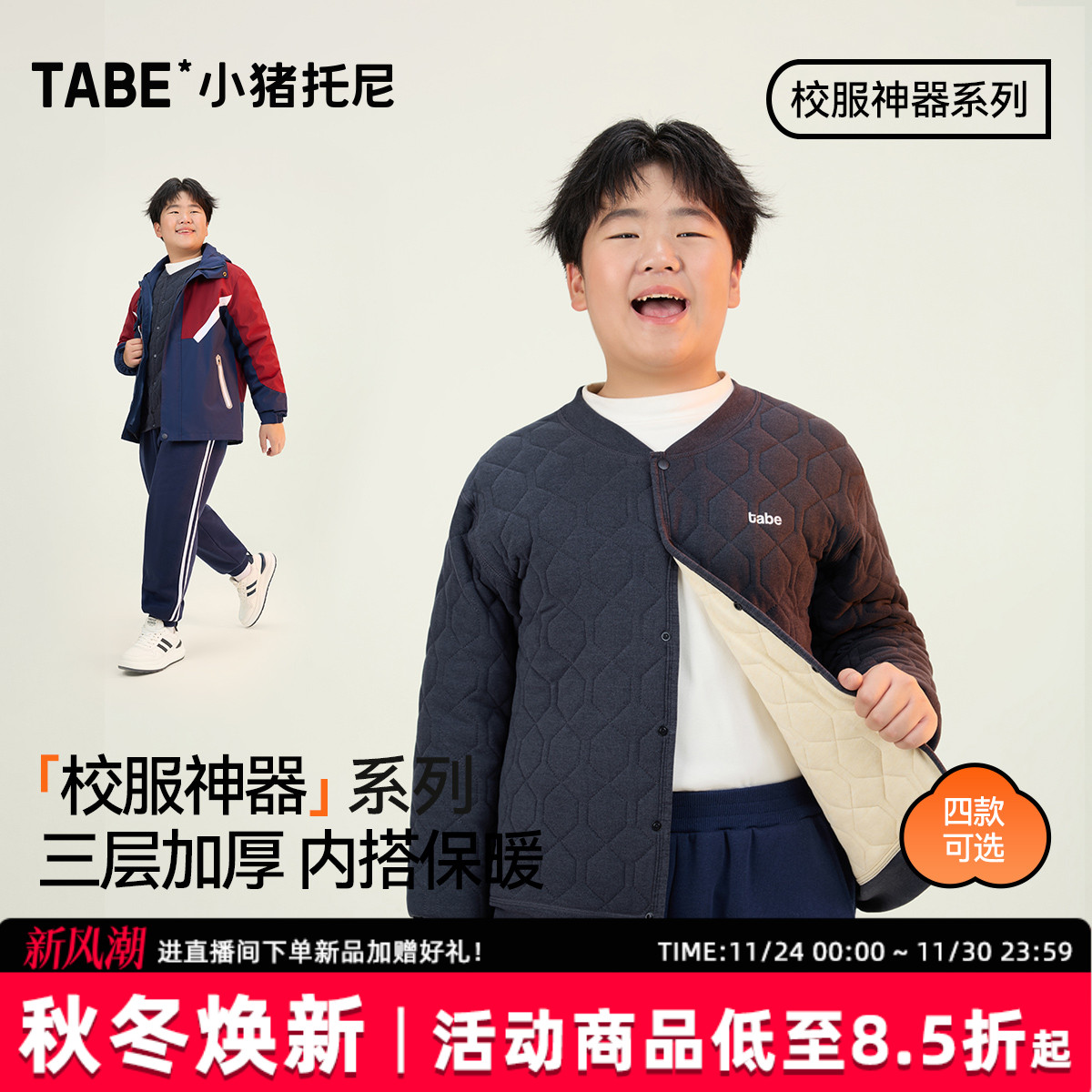 小猪托尼男童加厚校服神器冬装