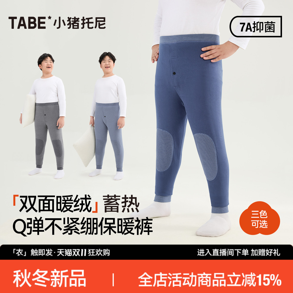 小猪托尼保暖裤加肥加大秋季新款