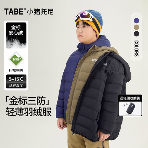 小猪托尼羽绒服男童羽绒服青少年杜邦三防羽绒服中大童冬加厚上衣
