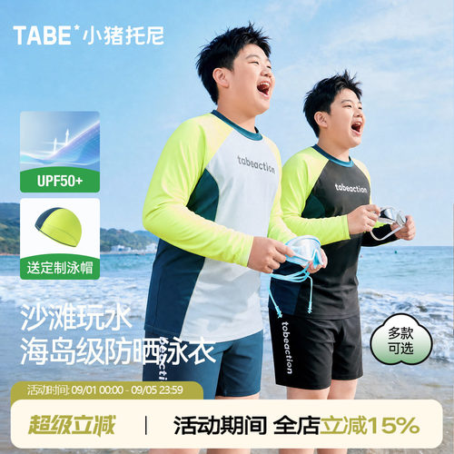小猪托尼海岛级防晒泳衣套装速干