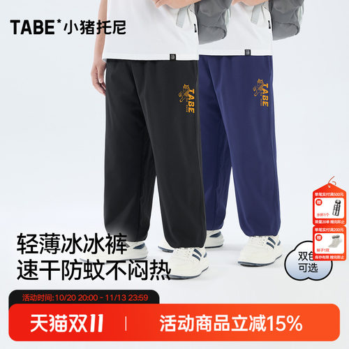 男童裤子夏加肥加大凉感防蚊长裤