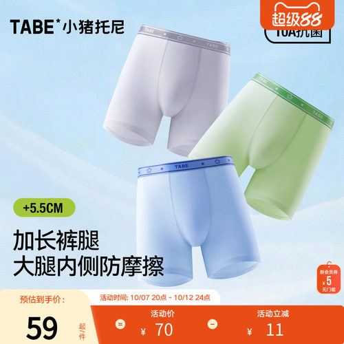 【0缝无感运动内裤】小猪托尼男童莫代尔内裤加肥加大青少年防摩