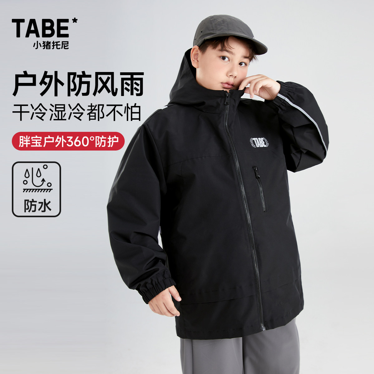 【199元任选2件 直播间秋冬福利】胖男童户外运动风衣外套合集zb,童装/婴儿装/亲子装,风衣,淘宝优惠券,粉丝福利购,淘宝优惠卷
