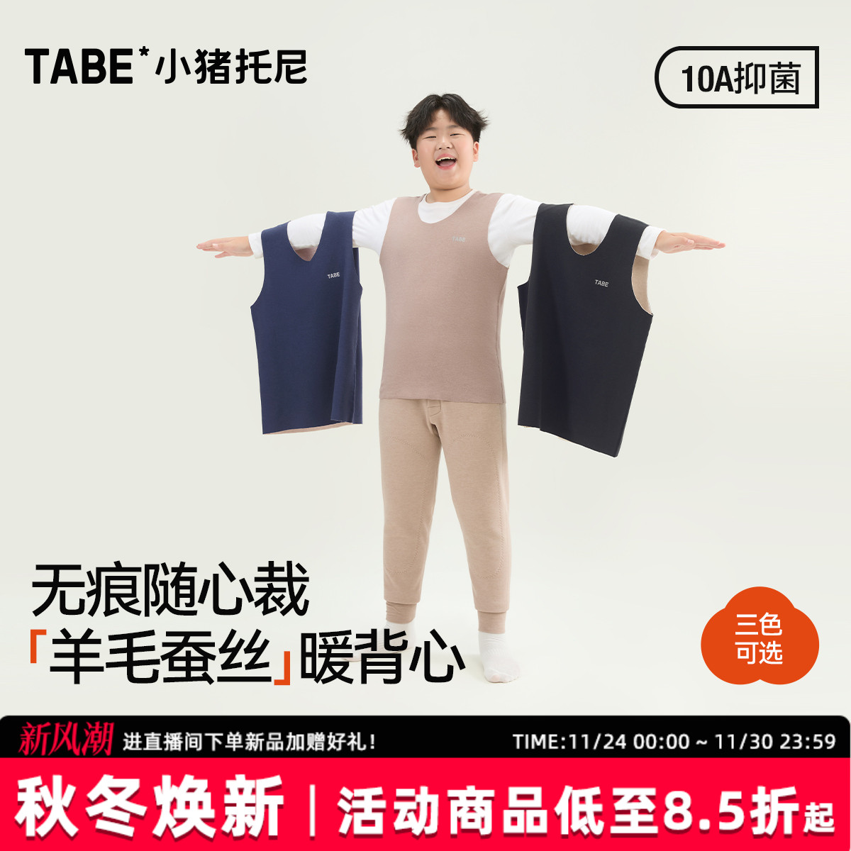 小猪托尼胖男童羊毛蚕丝背心