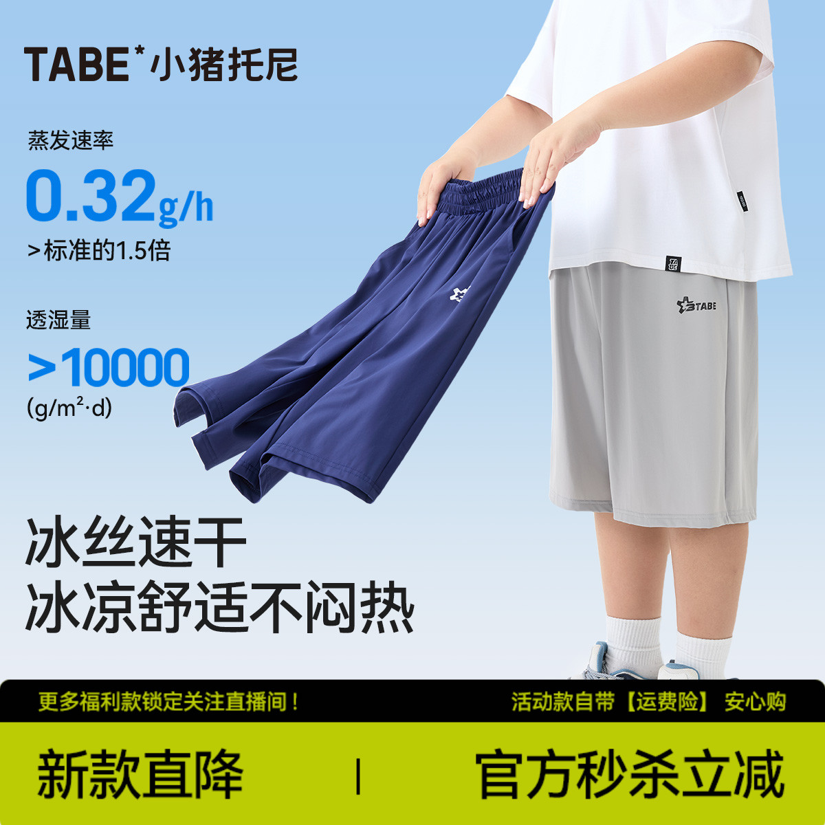 小猪托尼速干运动短裤