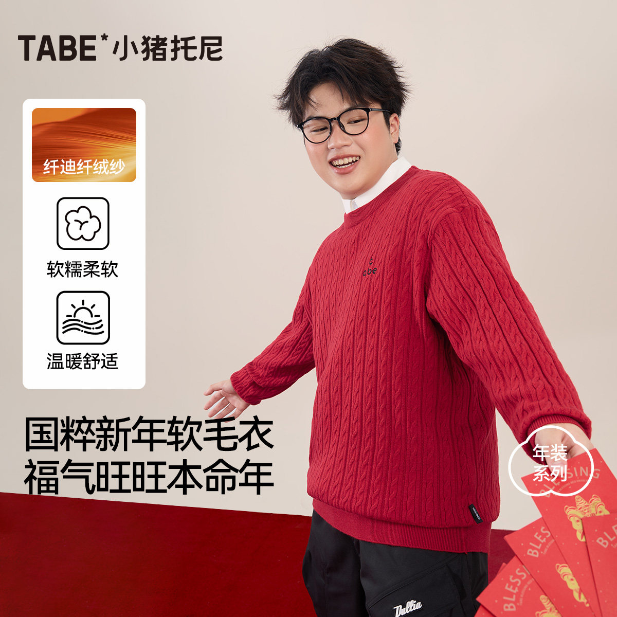 【新年红色毛衣】小猪托尼男胖童针织衫青少年套头年装毛衣麻花纹
