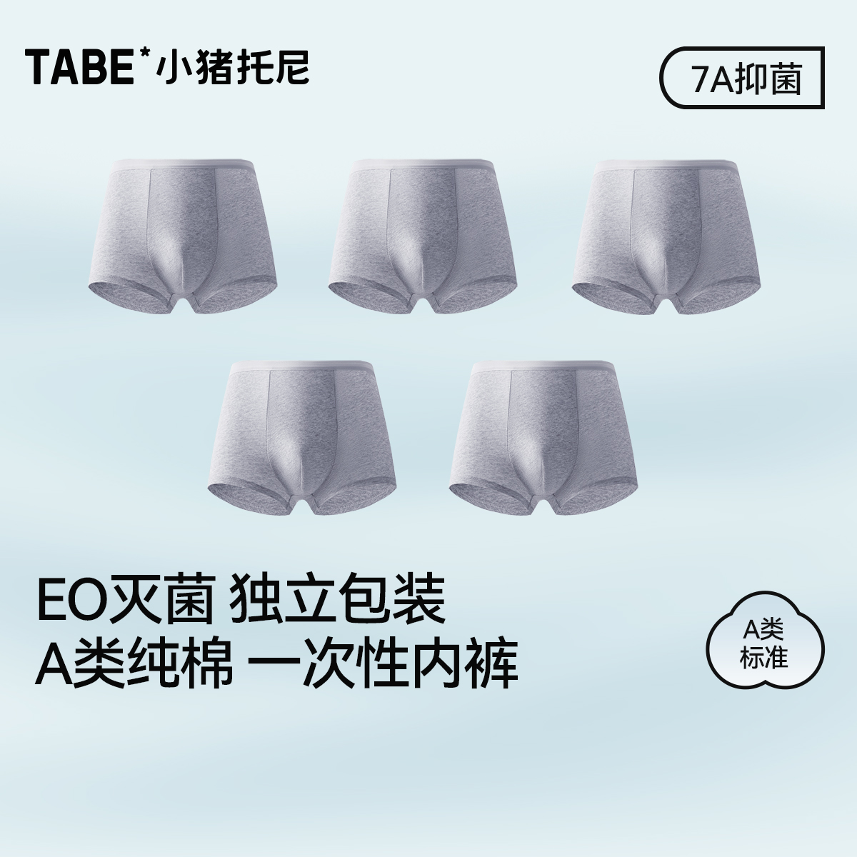 【EO灭菌一次性内裤】中大童大码棉感A类日抛旅游便捷式免洗内裤