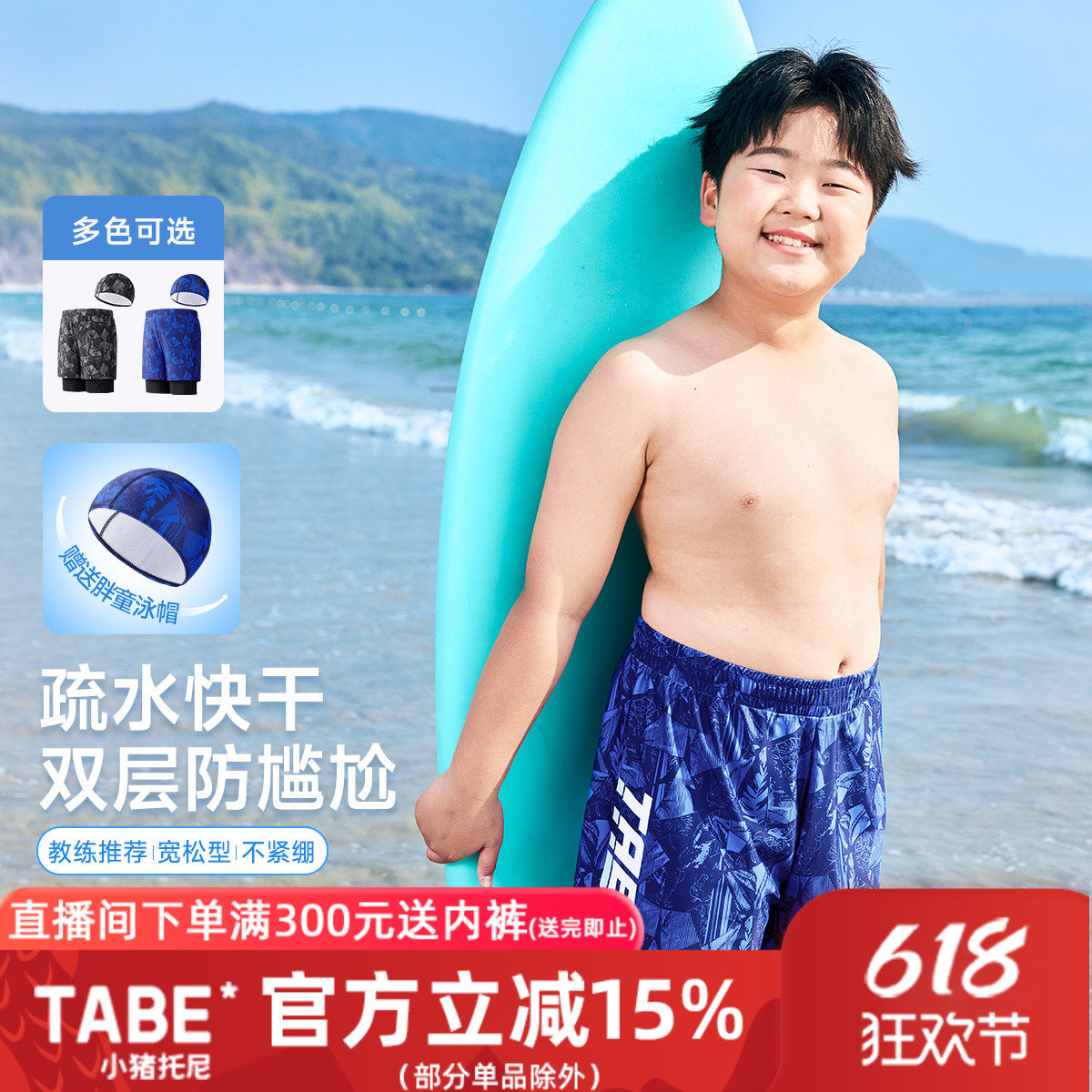 疏水快干双层防尴尬宽松型男童泳裤高弹不紧绷胖童游泳裤2025新款