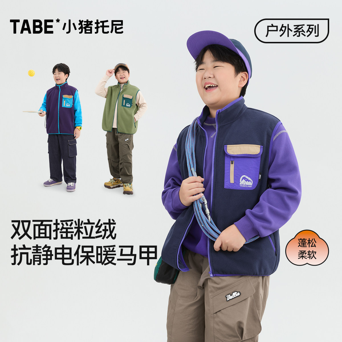 【抗静电摇粒绒】男胖童户外马甲儿童保暖背心外套秋冬装2025新款,童装/婴儿装/亲子装,马甲,淘宝优惠券,粉丝福利购,淘宝优惠卷