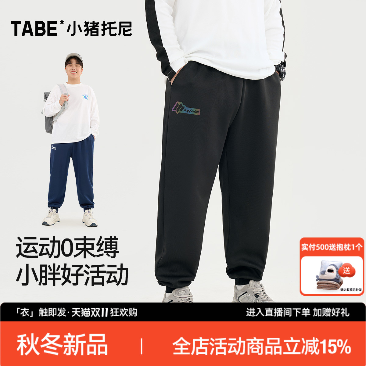【运动卫裤】小猪托尼胖男童秋季顺滑休闲运动长裤潮流宽松大码