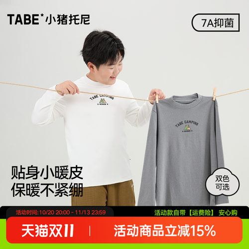 小猪托尼胖男童打底衫内穿保暖
