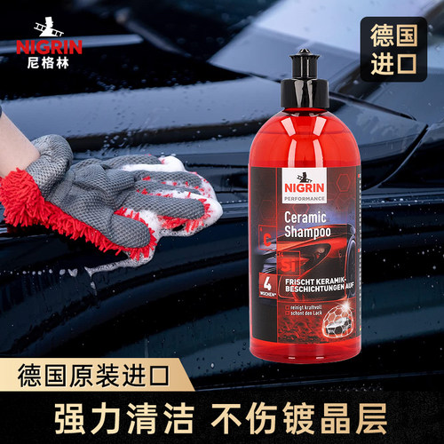 镀晶专用洗车液德国进口NIGRIN