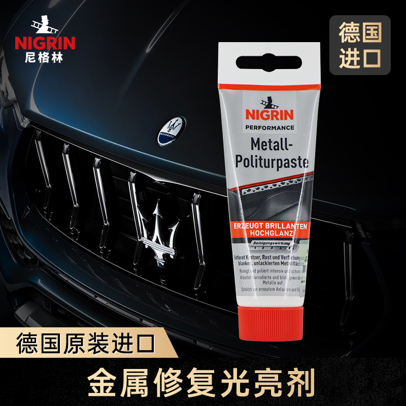 格林光亮剂NIGRIN德国进口