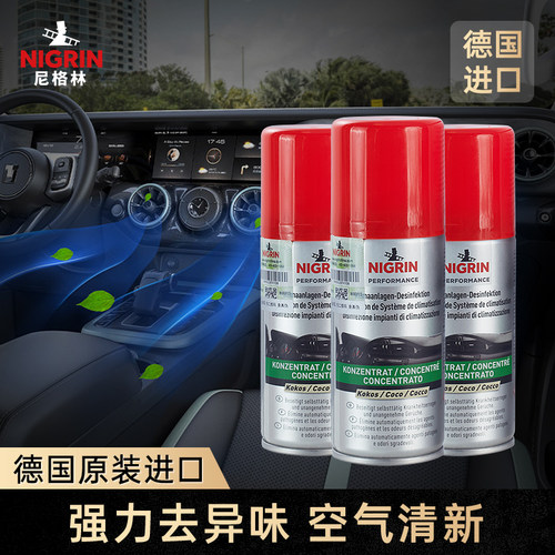 格林汽车NIGRIN空调系统除异味