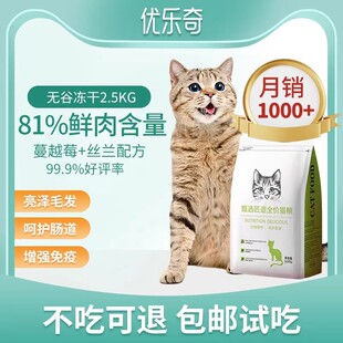 优乐奇冻干蔓越莓幼猫成猫全品种猫粮增肥营养发腮
