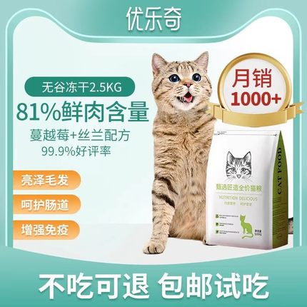 优乐奇冻干蔓越莓幼猫成猫全品种猫粮增肥营养发腮