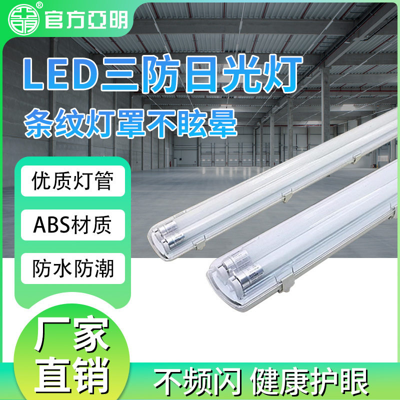 led三防灯t8单双管全套防