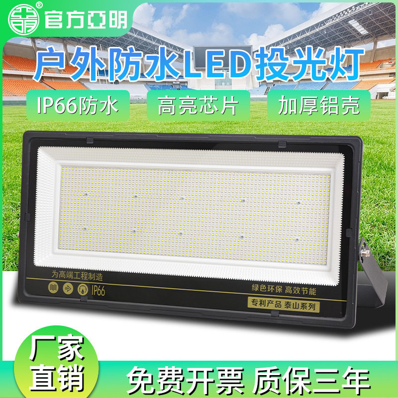 亚明led投光灯户外庭院防