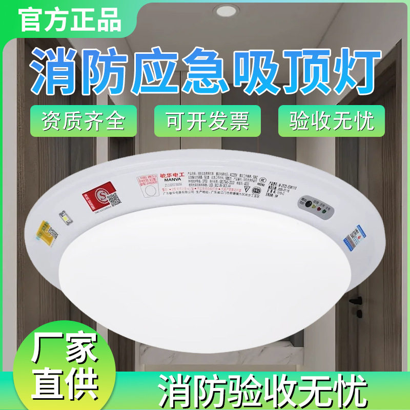敏华led消防应急吸顶灯声