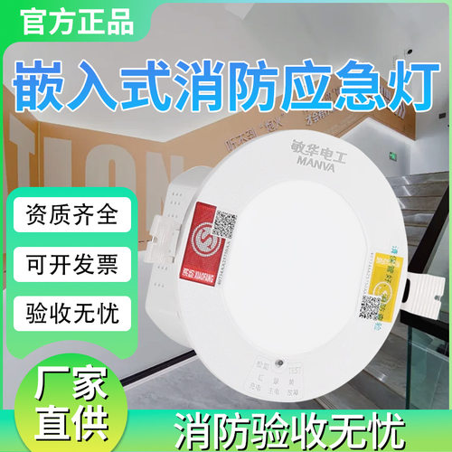 敏华led消防应急筒灯嵌入