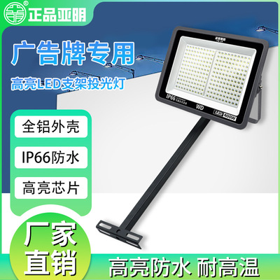 亚明led广告牌照投光灯户